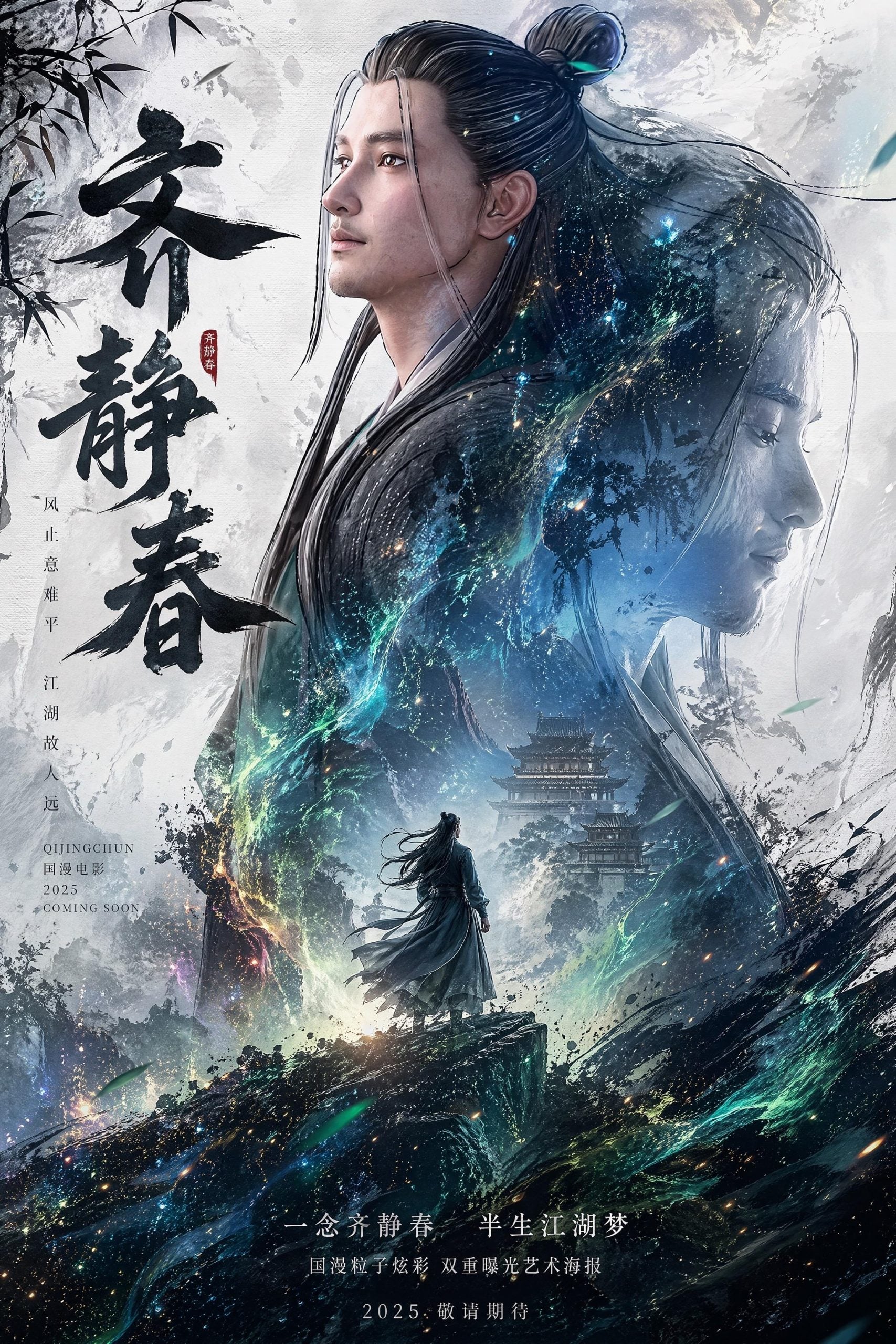 GPT Image 2 Jian Lai Sequel Poster Phone Wallpaper wallpaper